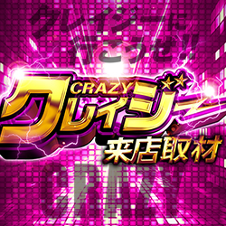 クレイジー
