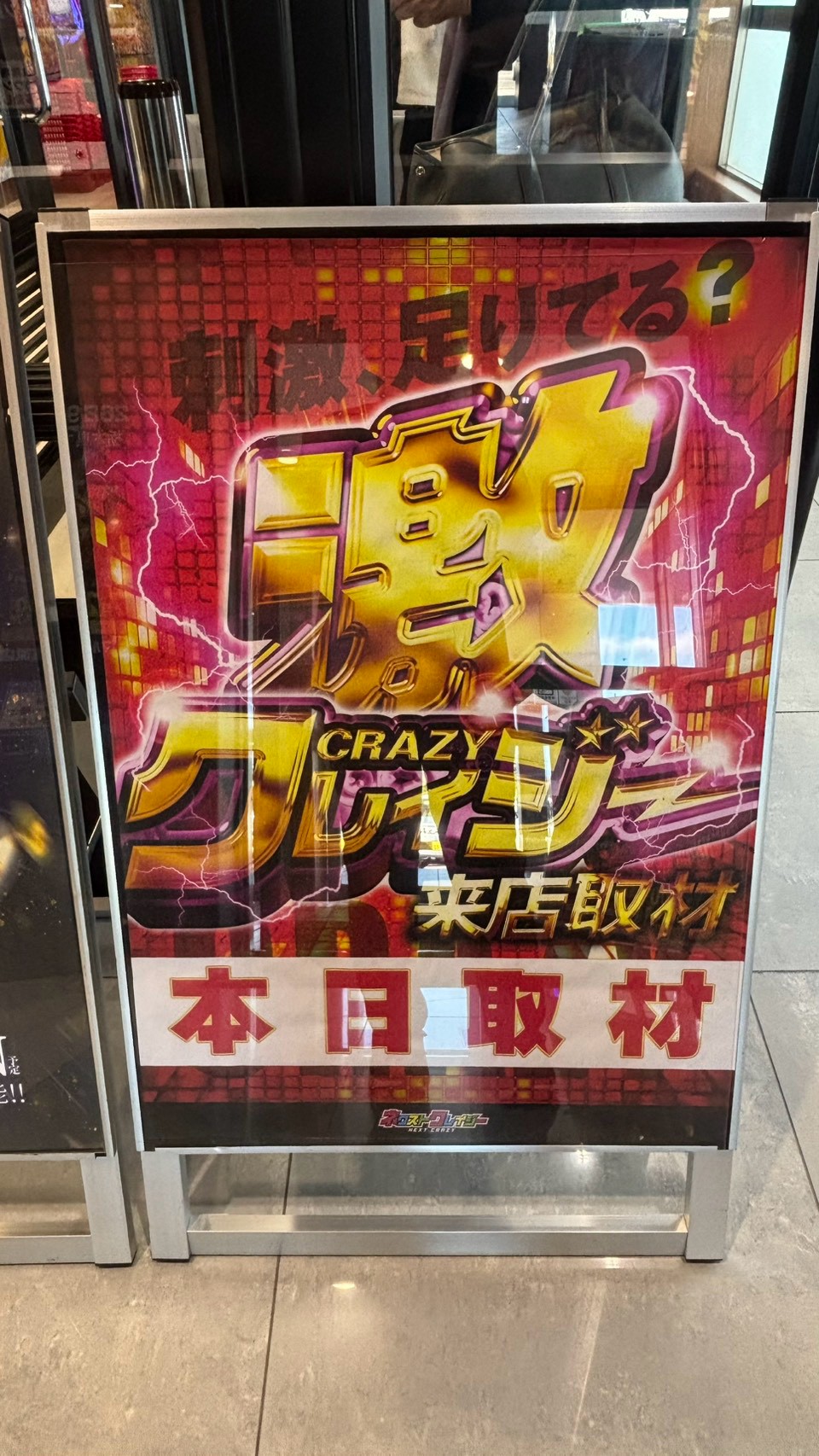 マルハン 那須 塩原